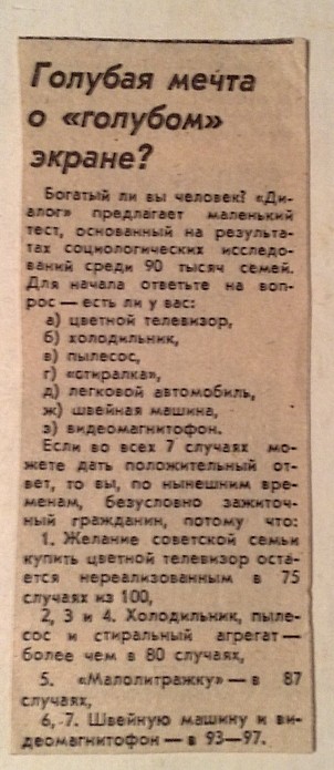 "Голубая мечта" по-советски