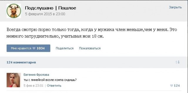 Подслушано