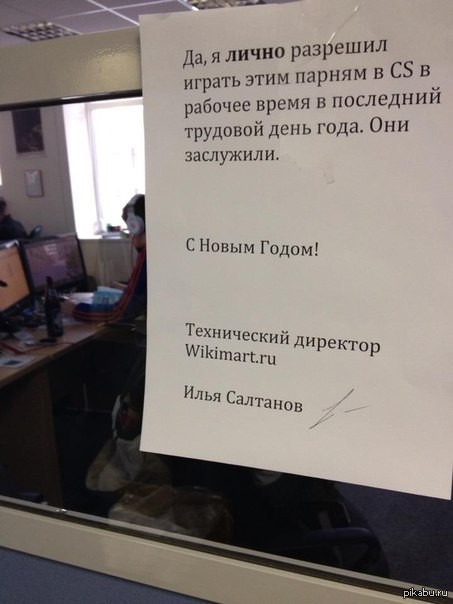 Последний рабочий день 2012