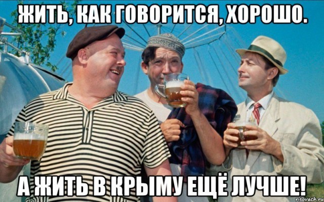 Отпуск в Крыму
