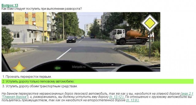 Билеты гибдд с круговым движением. Как вам следует поступить при выполнении. Как вам следует поступить при выполнении. Как вам следует поступить при поворо е надево. Как вам следует поступить при выполнении.