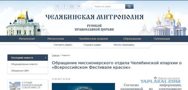 РПЦ попросила прокуроров запретить «сатанинский» фестиваль красок в Челябинске