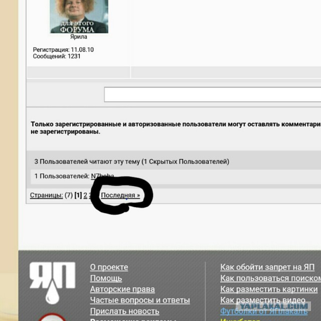 Немного о Крайнем