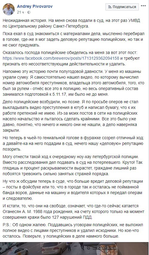 Полиция подала в суд на петербургского оппозиционера, раскрывшего преступление вместо нее