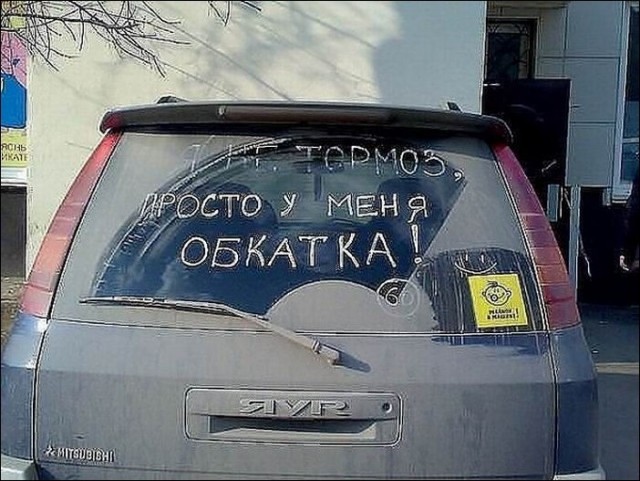 Не гудите! … и так – страшно!