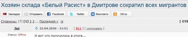 Хозяин склада «Белый Раст» в Дмитрове сократил всех мигрантов