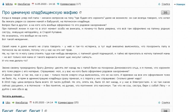 Про циничную кладбищинскую мафию