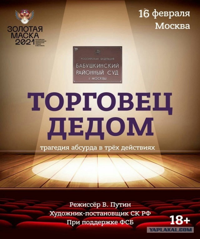 Суд над Навальным. Продолжение.