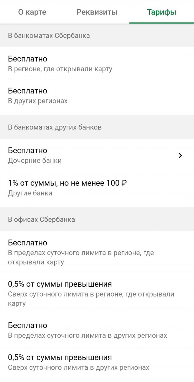 Сбербанк другого города