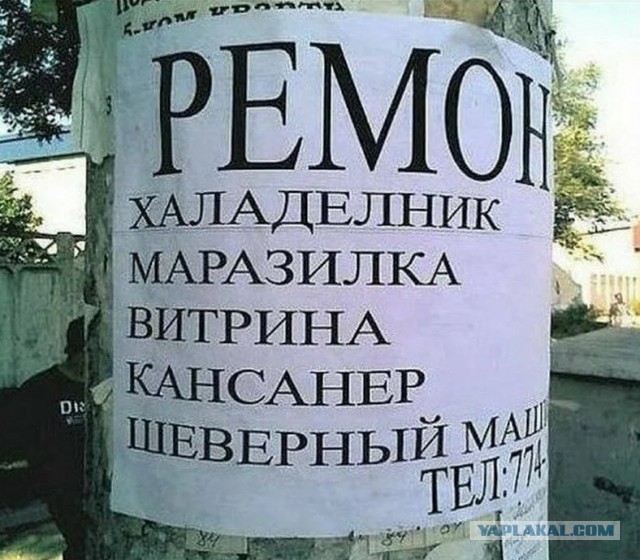 Смешные обьявления