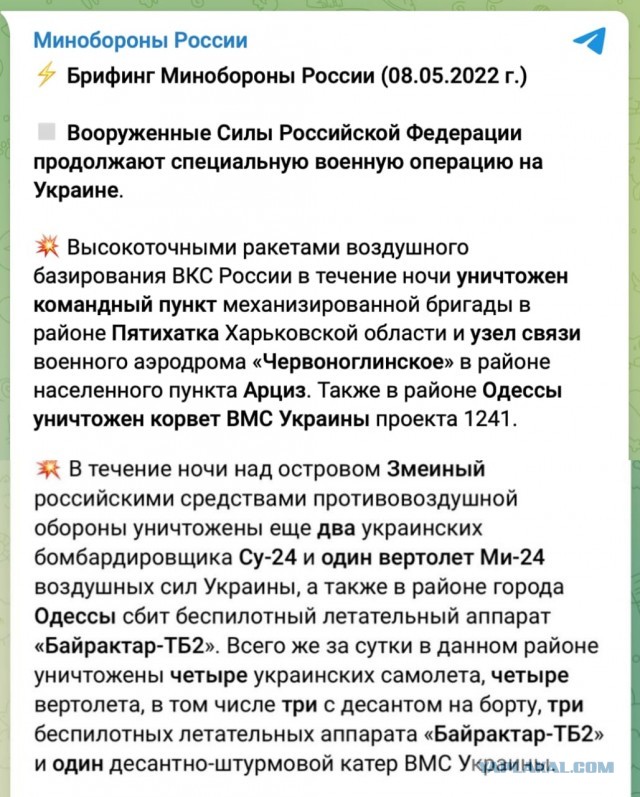 Российские военные сбили два самолета и три вертолета ВСУ над островом Змеиный⁠⁠