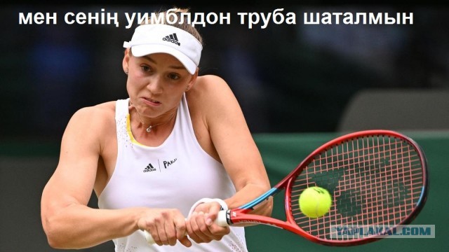Елена Рыбакина выиграла Уимблдон