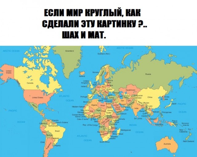 Смешные картинки про «теорию» плоской Земли