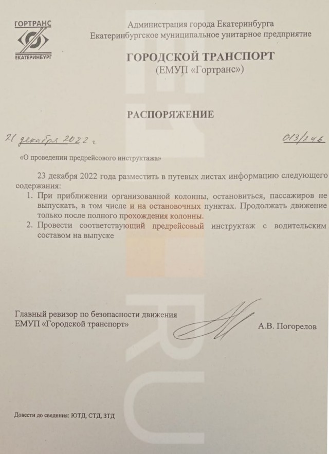 Водителям общественного транспорта Екатеринбурга запретили высаживать пассажиров при движении колонны президента