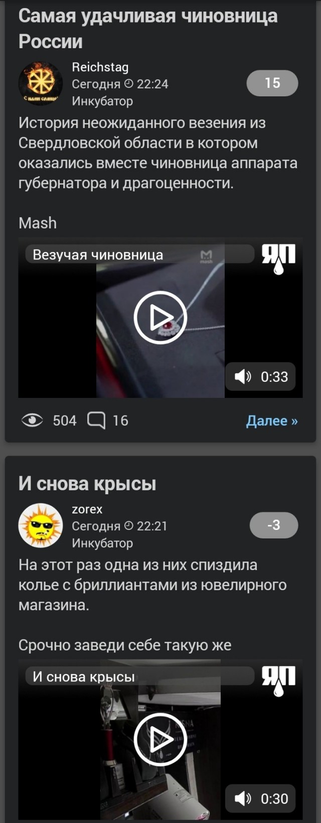 Самая удачливая чиновница России