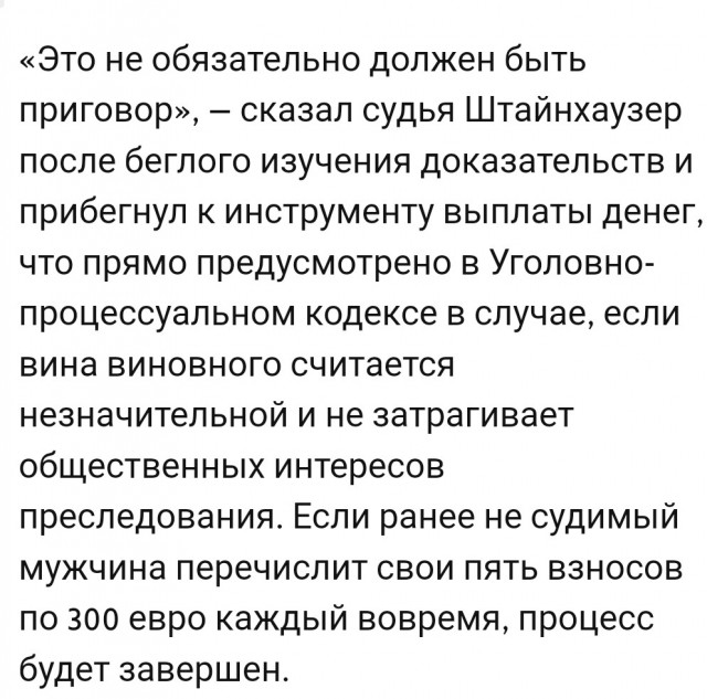 Бюргера обязали перевести 1500 евро на помощь Украине