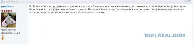 Угнали машину из Питера в Иркутск...