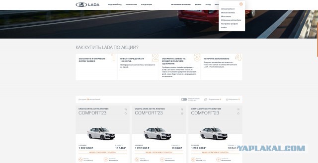 Лада гранта за 0 рублей. Офицальный сайт автоваза. Отдадут?