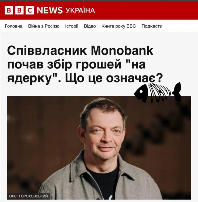 Владелец Монобанка Гороховский сообщил, что "сбор на ядерку" это шутка, чтобы украинцы "сбросили пар" после тяжелого дня