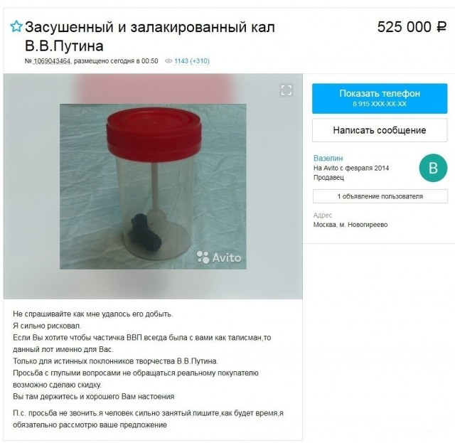 На Avito продают визитку Путина за 50 тысяч