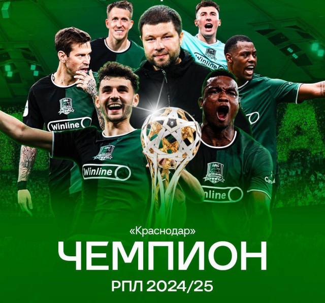 Чемпион Краснодар