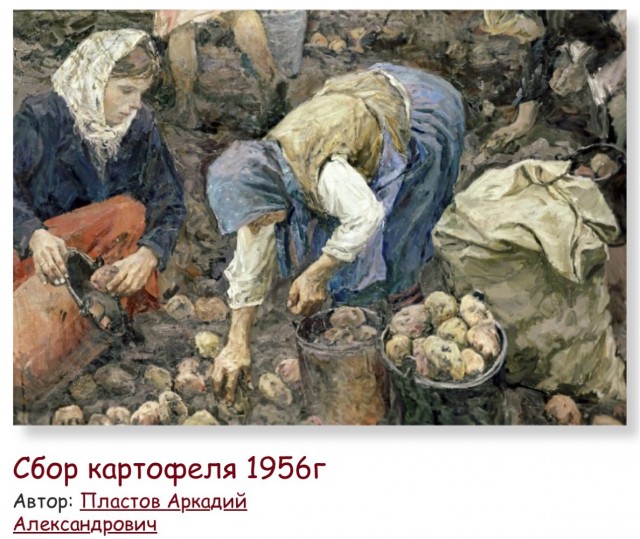 Про картошку