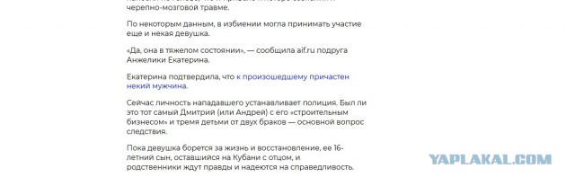 Уголовное дело возбуждено из-за избиения пропавшей модели Тартановой