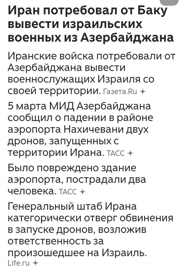 В Баку обвинили Иран в подготовке терактов в Азербайджане