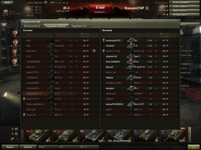 Wargaming 12, WoT сотоварищи