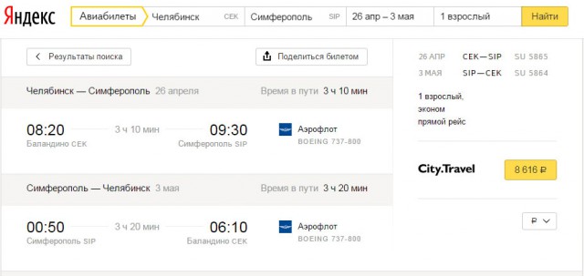 Челябинск крым авиабилеты купить купить билеты на самолет липецк сочи