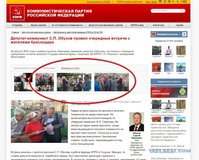КПРФ и фотошоп
