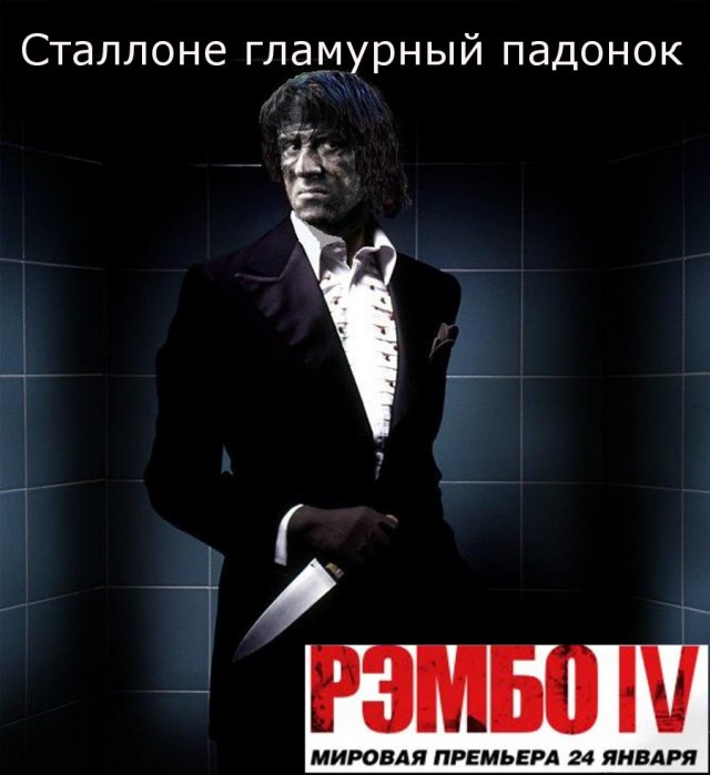 Фотожаба: Рэмбо