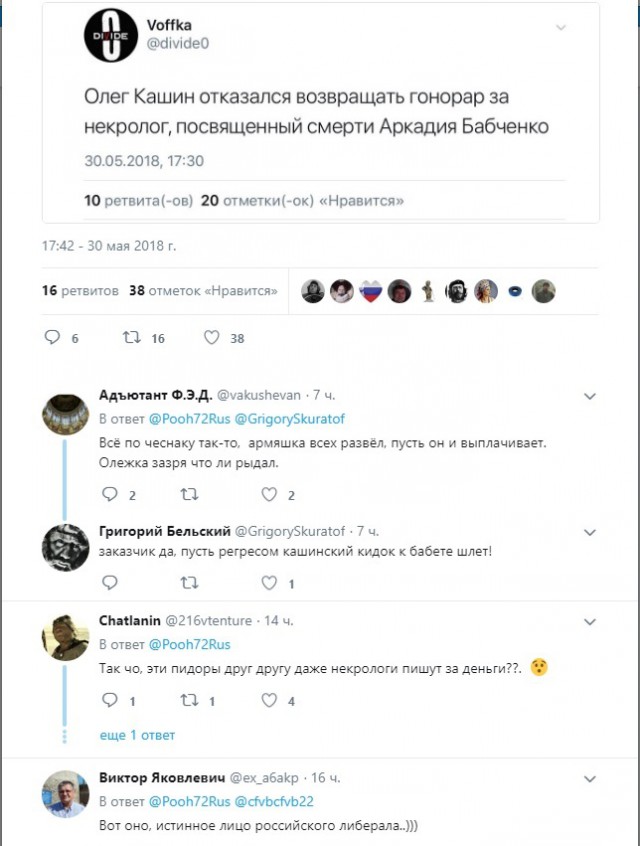 Реакция соцсетей на "воскрешение" Бабченко