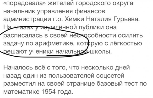 Внезапно. Главный химкинский финансист провалила тест по математике для начальной школы