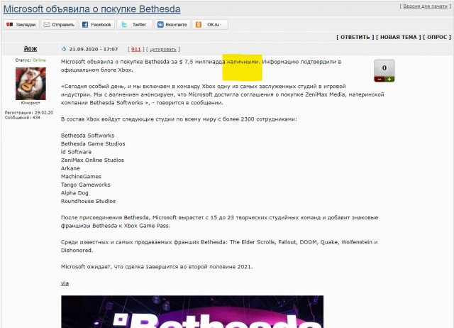 Microsoft объявила о покупке Bethesda