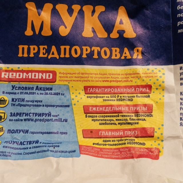 Вы выигрывали что-то дорогое в акциях от торговых сетей?