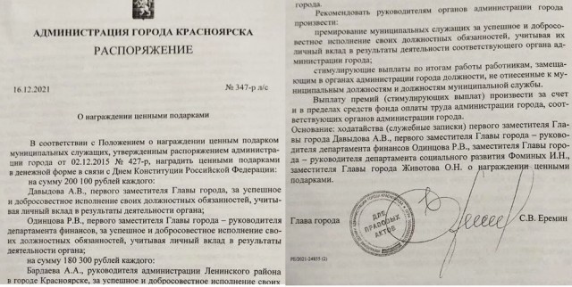 Чиновников Красноярской мэрии наградили на 4,5 млн за День Конституции