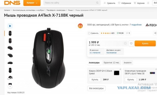 Акция накажи ДНС