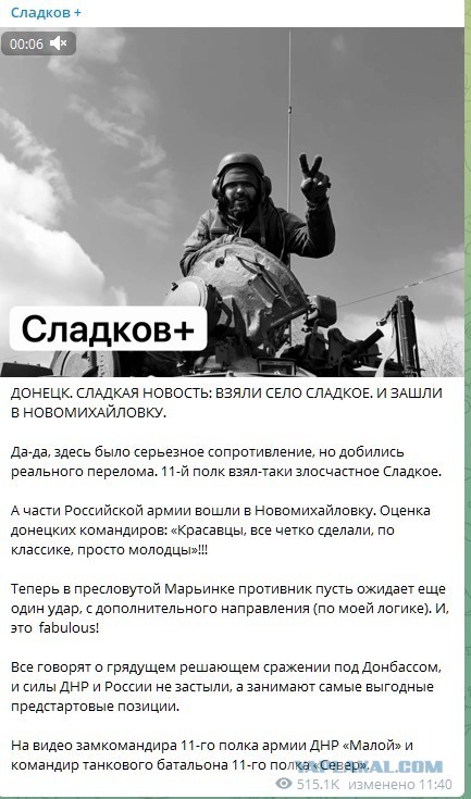 Взяли село Сладкое.