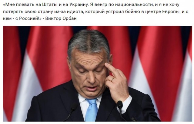 Премьер-министр Венгрии: Спецоперация РФ положит конец доминированию Запада