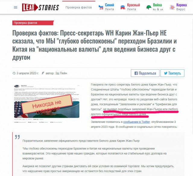 Пресс-секретарь президента США Карин Жан-Пьер, комментируя переход Бразилии и Китая на взаимную торговлю в национальных валютах.