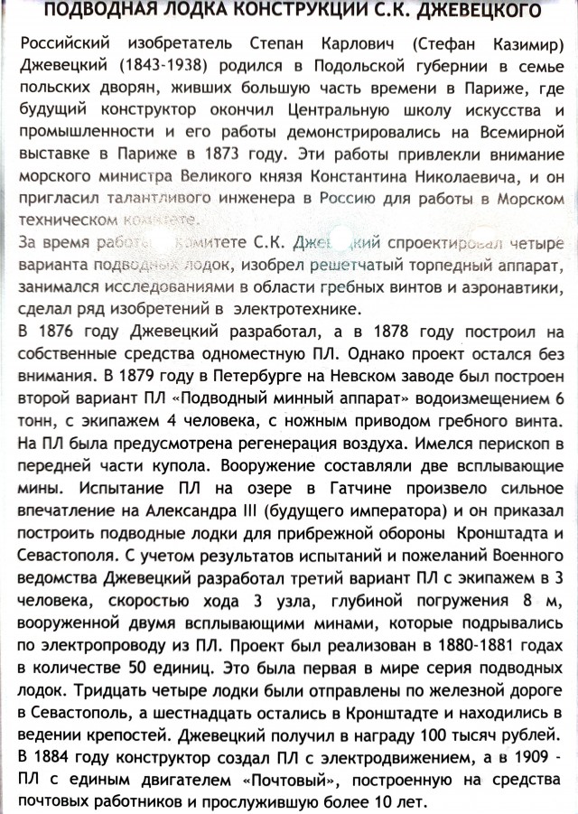 Подлодка на педальном ходу