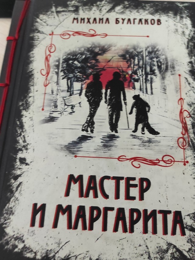 Мастер и Маргарита. Коровьев