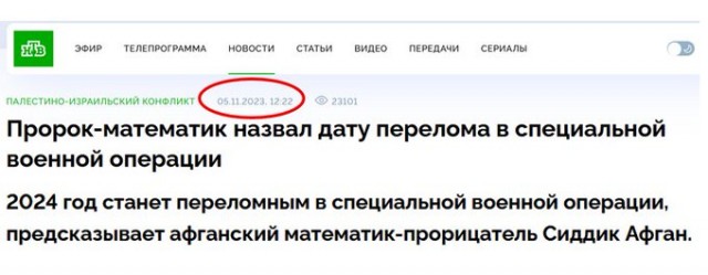 Экстрасенсы на службе Отечеству