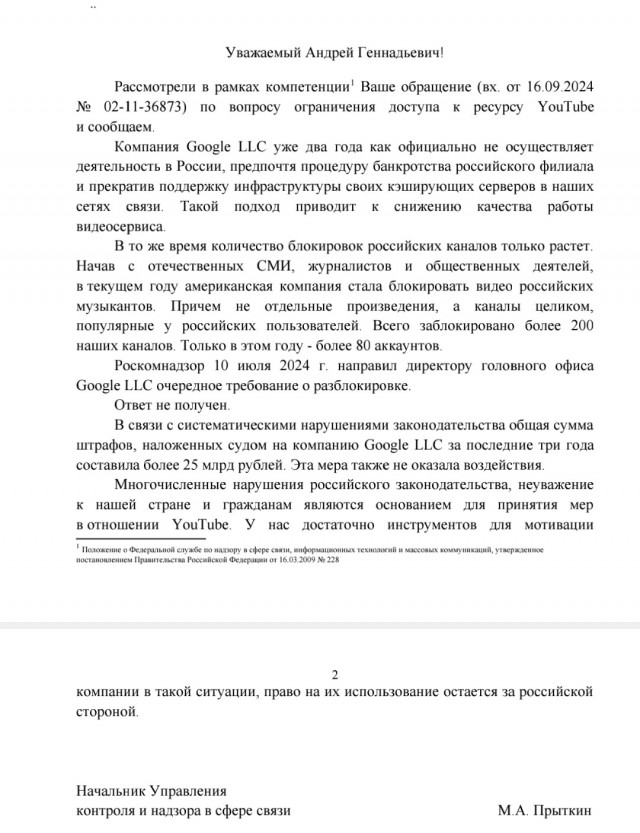 Провайдеры пожаловались в ФАС на дискриминацию из-за замедления YouTube