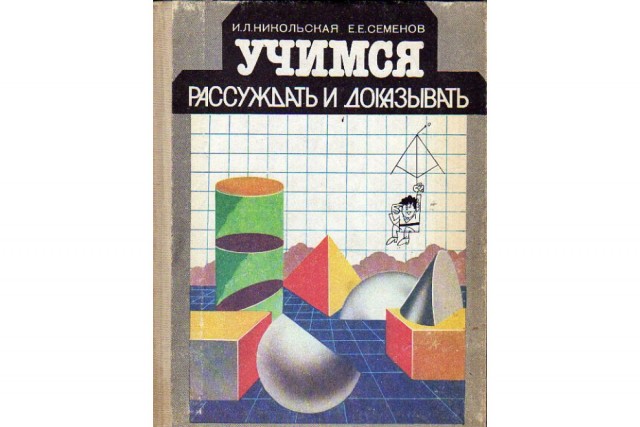 Когда детей учили мыслить, а не зубрить: учебник из прошлого, который перевернул моё представление о школе⁠⁠