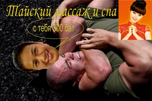 Тайский массаж. Основы.