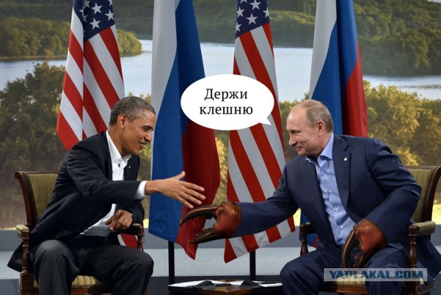 Обама длиннорукий!