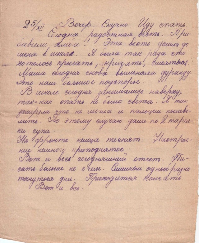 Дневник