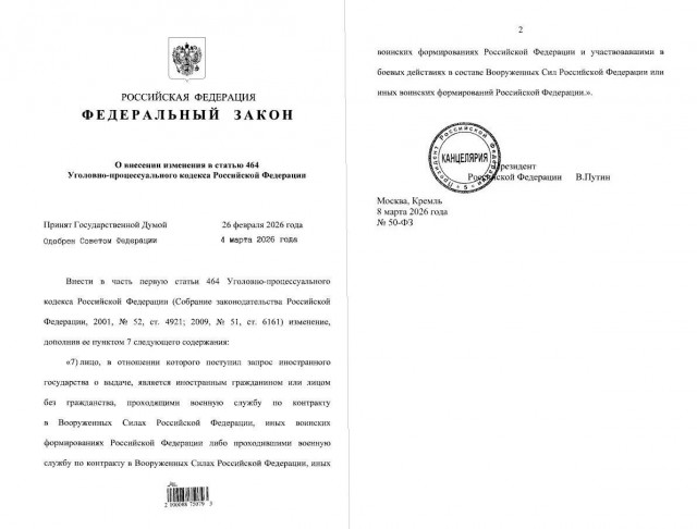 Путин подписал закон о запрете на выдачу в другие страны для уголовного преследования иностранцев, служащих в ВС РФ